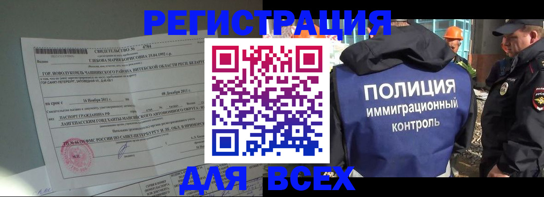 временная регистрация купить в Свердловской области